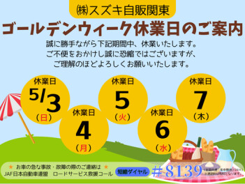 【GWのお休みのお知らせ】